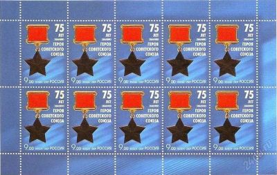 Лот: 1763979. Фото: 1. 2009 (1375) Герой Советского Союза... Марки