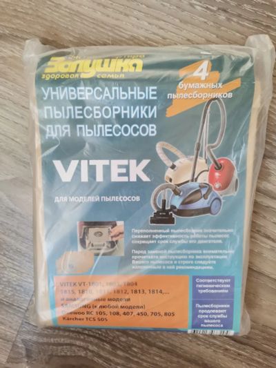 Лот: 20599933. Фото: 1. Сменные мешки для пылесоса 4шт. Пакеты, мешки