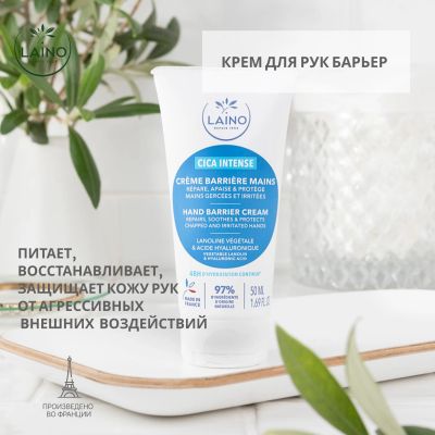 Лот: 23710381. Фото: 1. Лэно крем для рук барьер 50мл. Лекарства