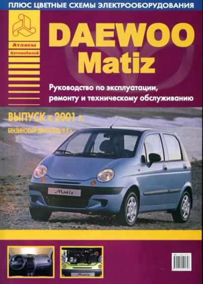 Лот: 9920290. Фото: 1. книга daewoo matiz выпуск 2001. Другое (авто, мото, водный транспорт)