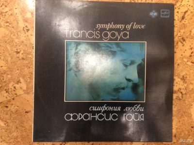 Лот: 8750033. Фото: 1. Francis Goya - Symphony Of Love... Аудиозаписи