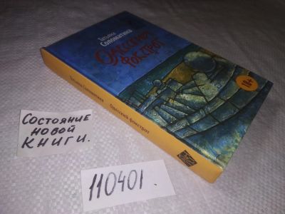 Лот: 21791595. Фото: 1. ок...(110401) Соломатина Т. Одесский... Художественная