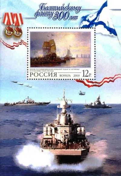 Лот: 17408589. Фото: 1. 2003, 15 апреля. 300 лет Балтийскому... Марки