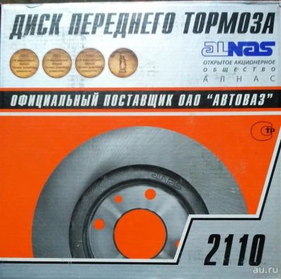 Лот: 4036966. Фото: 1. Диски тормозные Ваз 2110, 2111... Тормозная система