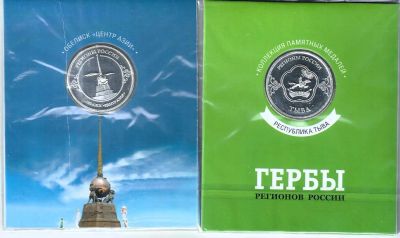 Лот: 25789078. Фото: 1. Памятная медаль жетон из коллекции... Памятные медали