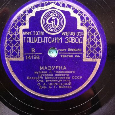 Лот: 18613697. Фото: 1. Пластинка для граммофона Мазурка... Аудиозаписи