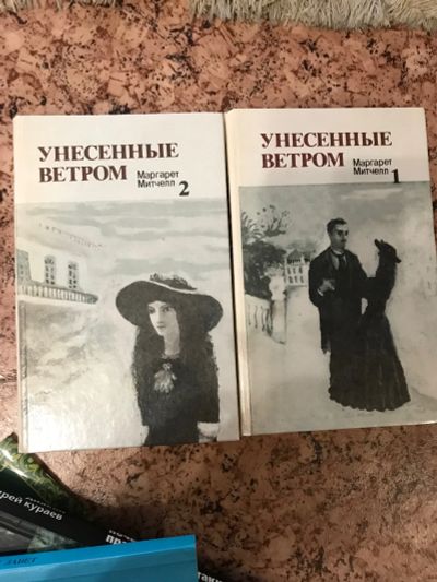 Лот: 18437824. Фото: 1. Унесённые ветром. Маргарет Митчелл. Художественная