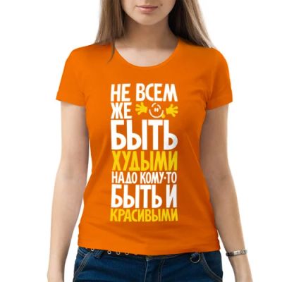 Лот: 6676100. Фото: 1. Женская футболка хлопок "Не всем... Футболки, топы и майки