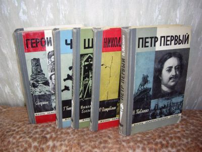 Лот: 3760577. Фото: 1. 5 книг из серии ЖЗЛ. Художественная