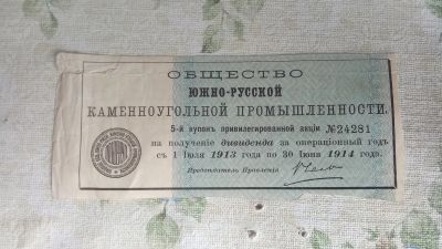 Лот: 25019637. Фото: 1. 5 акций 1913г.№24281.общество... Книги
