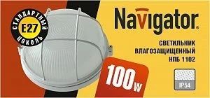 Лот: 7908904. Фото: 1. Светильник Navigator 94807 NBL-R2-100-E27... Другое освещение