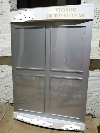 Лот: 20855630. Фото: 1. Уголок потребителей. Торговое