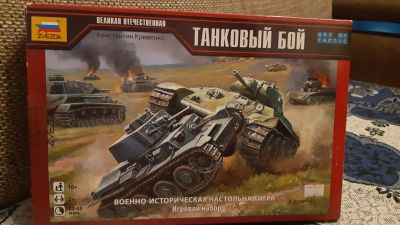 Лот: 15273017. Фото: 1. Танковый Бой настольная игра. Настольные игры, карты