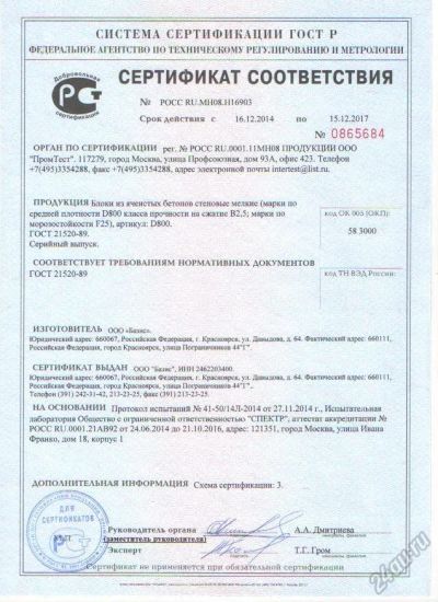 Лот: 5619965. Фото: 1. Пеноблок. Блоки, кирпич, брусчатка