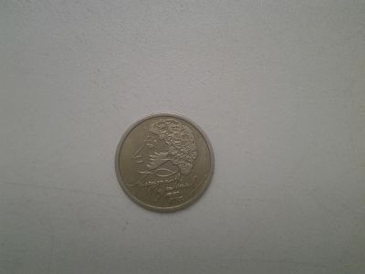 Лот: 6067873. Фото: 1. 1 рубль 1999 г. Пушкин.спмд. ОБМЕН... Россия после 1991 года