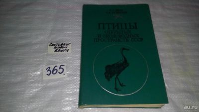 Лот: 9117884. Фото: 1. Птицы открытых и околоводных пространств... Биологические науки