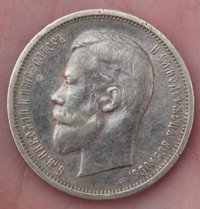 Лот: 18257642. Фото: 1. серебряная монета 50 копеек, 1913... Россия до 1917 года
