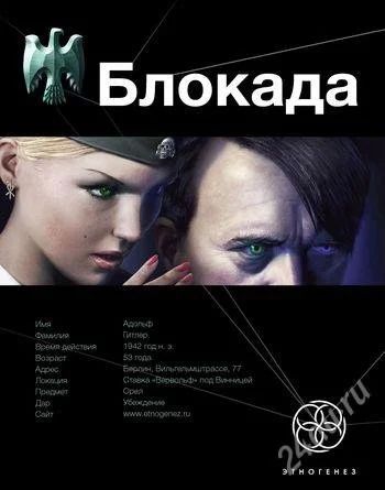 Лот: 2022586. Фото: 1. Блокада. Книга 1. Охота на монстра... Художественная