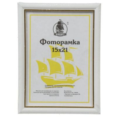 Лот: 24917516. Фото: 1. Фоторамка 15х21 см, пластик, белая... Фоторамки, фотоальбомы
