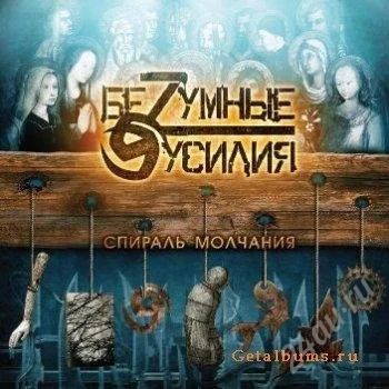 Лот: 1399578. Фото: 1. Безумные усилия. Аудиозаписи