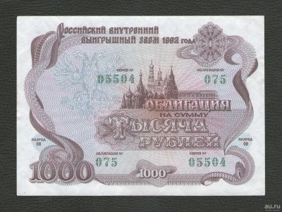Лот: 16995854. Фото: 1. Продажа: 1000 рублей 1992 года... Россия, СССР, страны СНГ