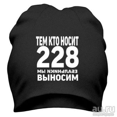 Лот: 9873463. Фото: 1. Стильная Шапка с Уникальным Принтом... Головные уборы
