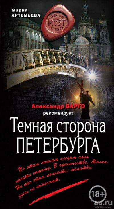 Лот: 16390259. Фото: 1. Артемьева Мария – Темная сторона... Художественная