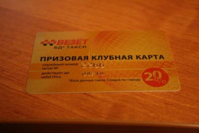 Лот: 3794221. Фото: 1. дисконтная карта такси везет 4. Телефонные, пластиковые карты