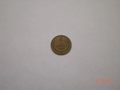 Лот: 9101280. Фото: 1. 1 копейка 1967. Россия и СССР 1917-1991 года