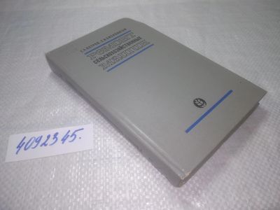Лот: 25312492. Фото: 1. оз..вб..(4092345) Петров, С.А... Транспорт