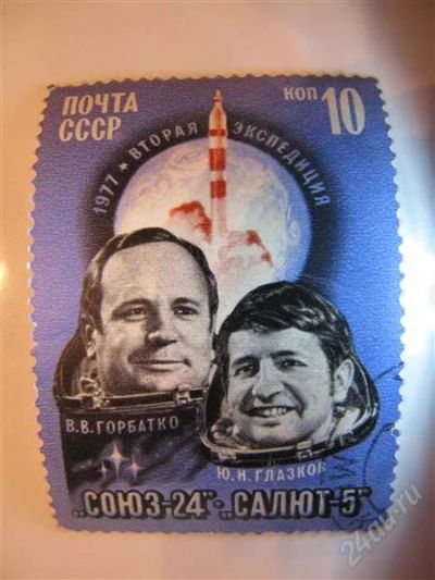 Лот: 1966211. Фото: 1. ссср,1977 космос. №4647 Персоналии. Марки