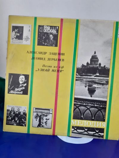 Лот: 19954143. Фото: 1. Зацепин Дербенев Аракс lp. Аудиозаписи