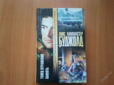 Лот: 982545. Фото: 1. Танец отражений. Память. Художественная