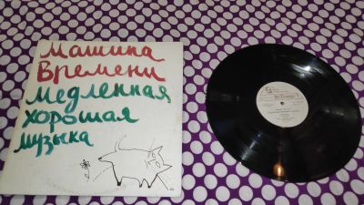 Лот: 25554521. Фото: 1. " Машина времени " большая виниловая... Аудиозаписи