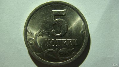 Лот: 16881236. Фото: 1. 5 копеек 2003 года С-П шт.2.3... Россия после 1991 года