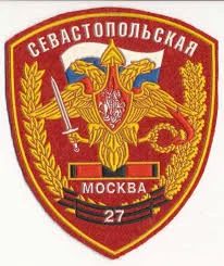 Лот: 7146550. Фото: 1. Шеврон пластизолевый 27 Севастопольская... Нашивки, шевроны, погоны