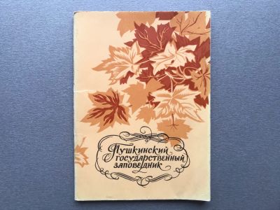 Лот: 24780177. Фото: 1. Набор открыток: Пушкинский государственный... Открытки, конверты
