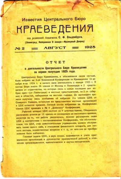 Лот: 23444765. Фото: 1. Краеведение | 2. Август 1925. Открытки, конверты