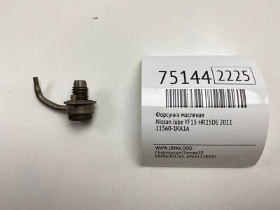 Лот: 21111336. Фото: 1. Форсунка масляная Nissan Juke... Двигатель и элементы двигателя