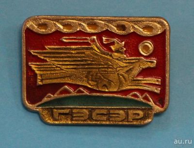 Лот: 8932760. Фото: 1. Знак: Гэсэр. Бурятский народный... Сувенирные
