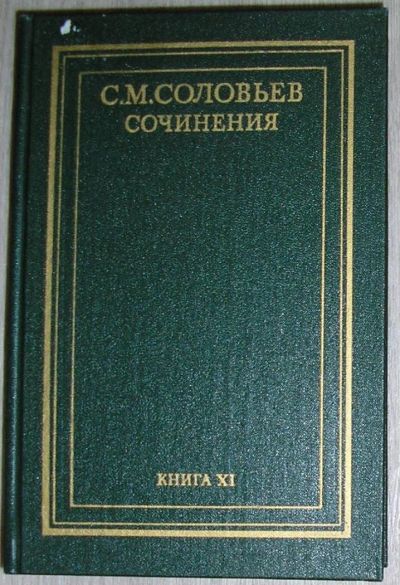 Лот: 8284395. Фото: 1. История России с древнейших времен... История