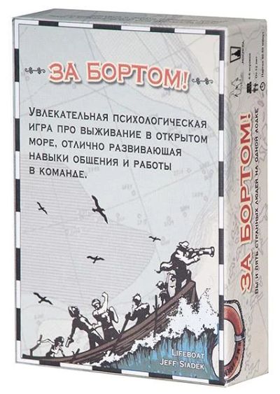 Лот: 4732574. Фото: 1. Настольная игра "За бортом"; выживательно-психологическая. Настольные игры, карты