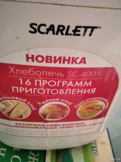 Лот: 16207042. Фото: 1. Старенькая хлебопечка Scarlett. Кухонная