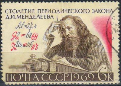 Лот: 25126056. Фото: 1. 1969, июнь. 100-летие Периодического... Марки