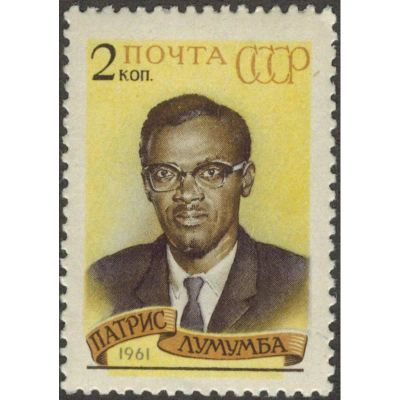 Лот: 25641660. Фото: 1. Патрис Лумумба. 1961 г. Марки