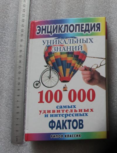 Лот: 23904714. Фото: 1. Хворостухина С.А. Энциклопедия... Энциклопедии