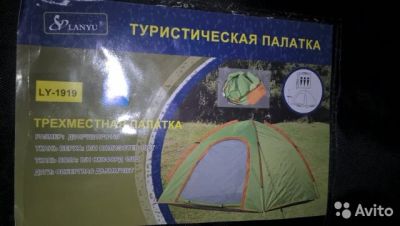 Лот: 7782973. Фото: 1. Палатка трёхместная туристическая... Палатки, тенты