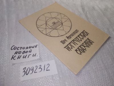 Лот: 25074215. Фото: 1. oz(3092312)Ауробиндо Шри. Йогическая... Религия, оккультизм, эзотерика