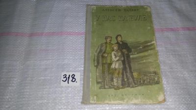 Лот: 8759334. Фото: 1. У нас на Буле: рассказы, Талвир... Художественная