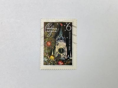 Лот: 23315390. Фото: 1. С Новым, 1971 годом! Спасская... Марки